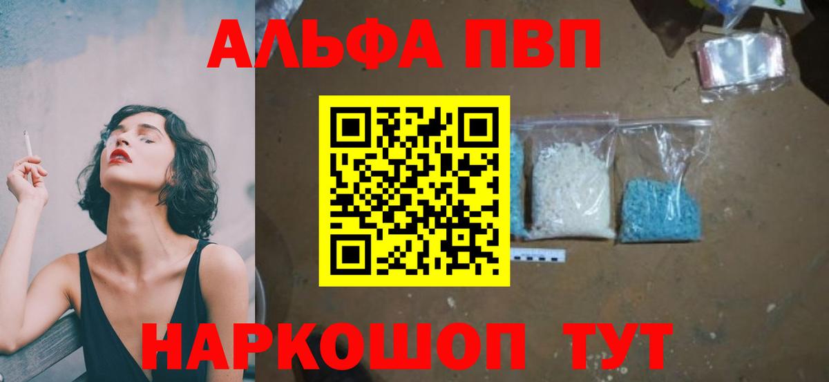 Альфа ПВП крисы CK Южно-Сахалинск