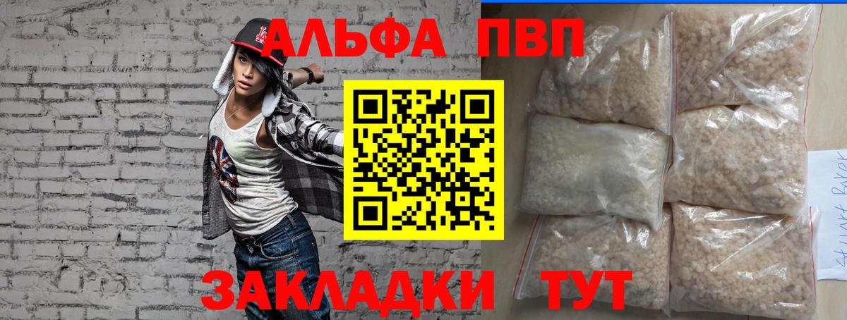 Южно-Сахалинск  Альфа ПВП СК КРИС  Вход с VPN  что такое наркотик  Alpha-PVP СК КРИС 