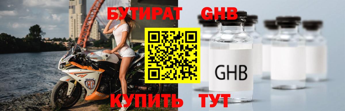 Бутират  Вход с VPN  Южно-Сахалинск  БУТИРАТ Butirat 