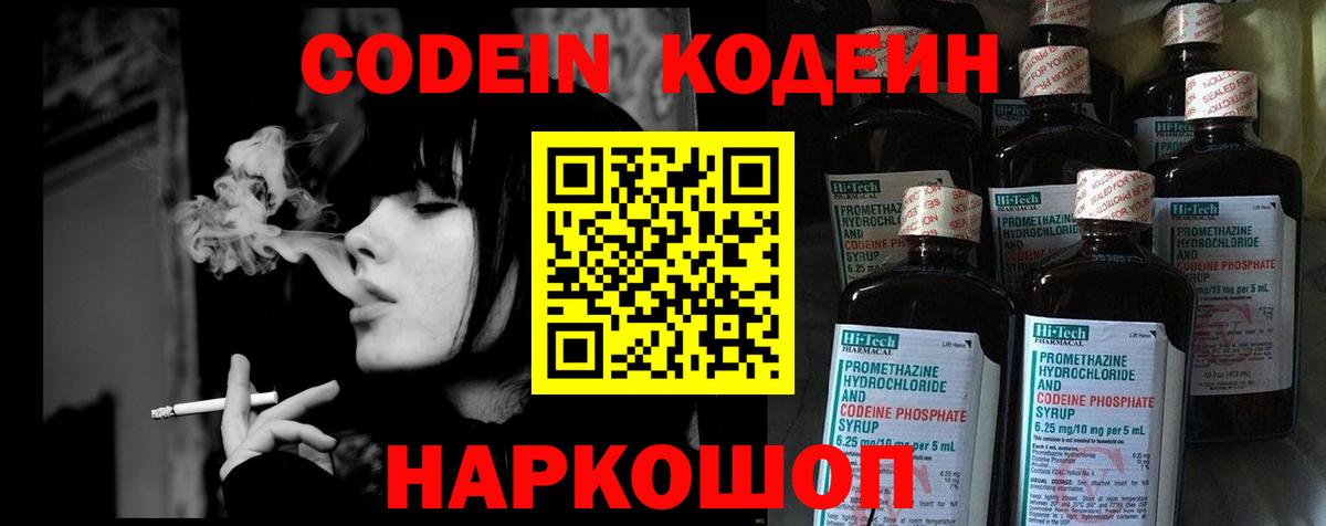 Кодеин напиток Lean (лин) Южно-Сахалинск