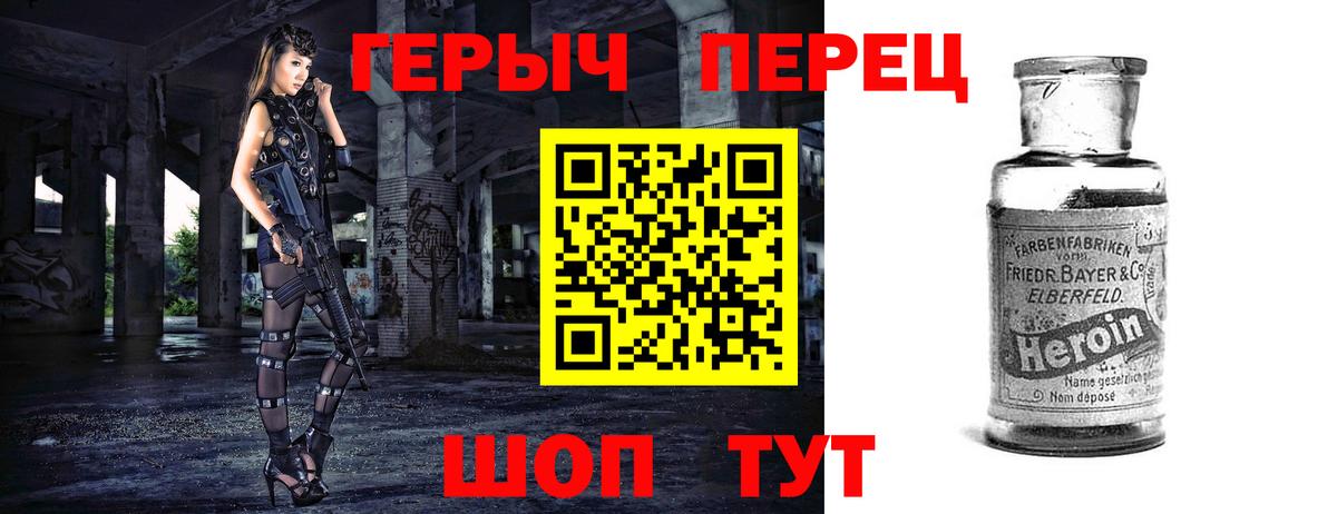 ГЕРОИН герыч Южно-Сахалинск