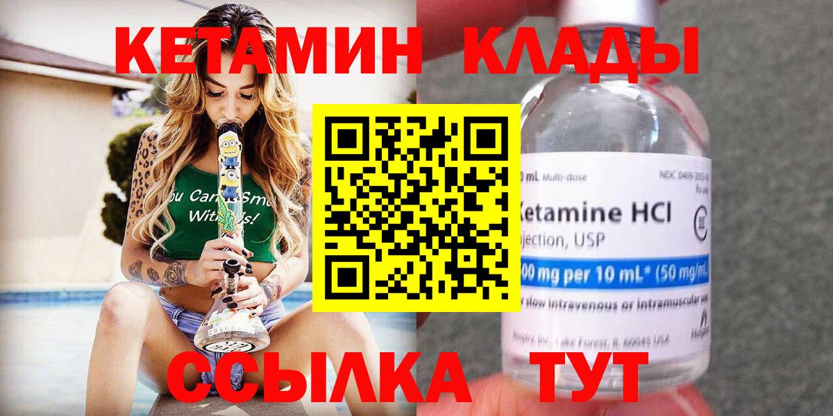 КЕТАМИН VHQ  Кетамин ketamine  Вход с VPN  Южно-Сахалинск 