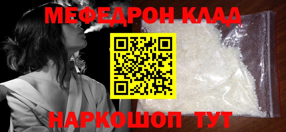 Мефедрон  МЕФ  Меф VHQ  Южно-Сахалинск  Вход с VPN  купить наркоту  Мефедрон VHQ 
