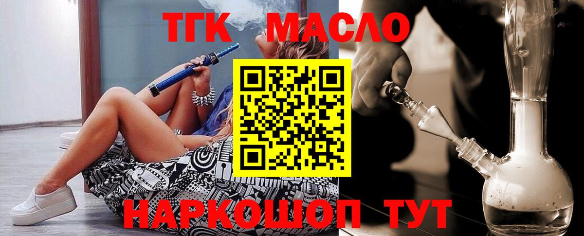 ТГК THC oil Южно-Сахалинск